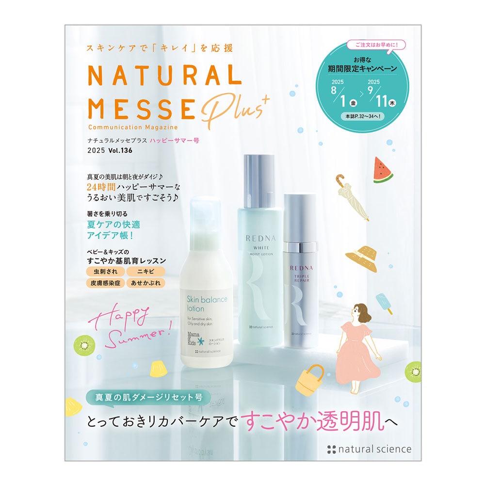 25ナチュラルメッセプラス　ハッピーサマー号