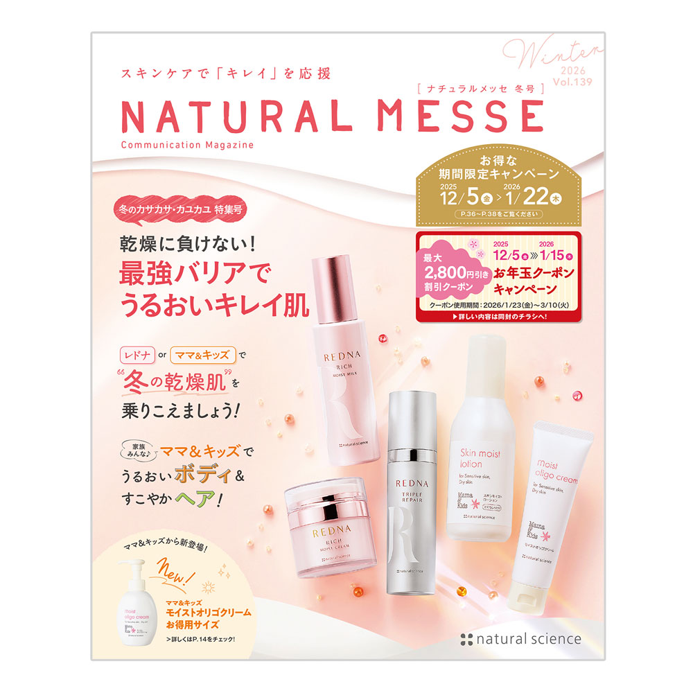 26’ナチュラルメッセ冬号