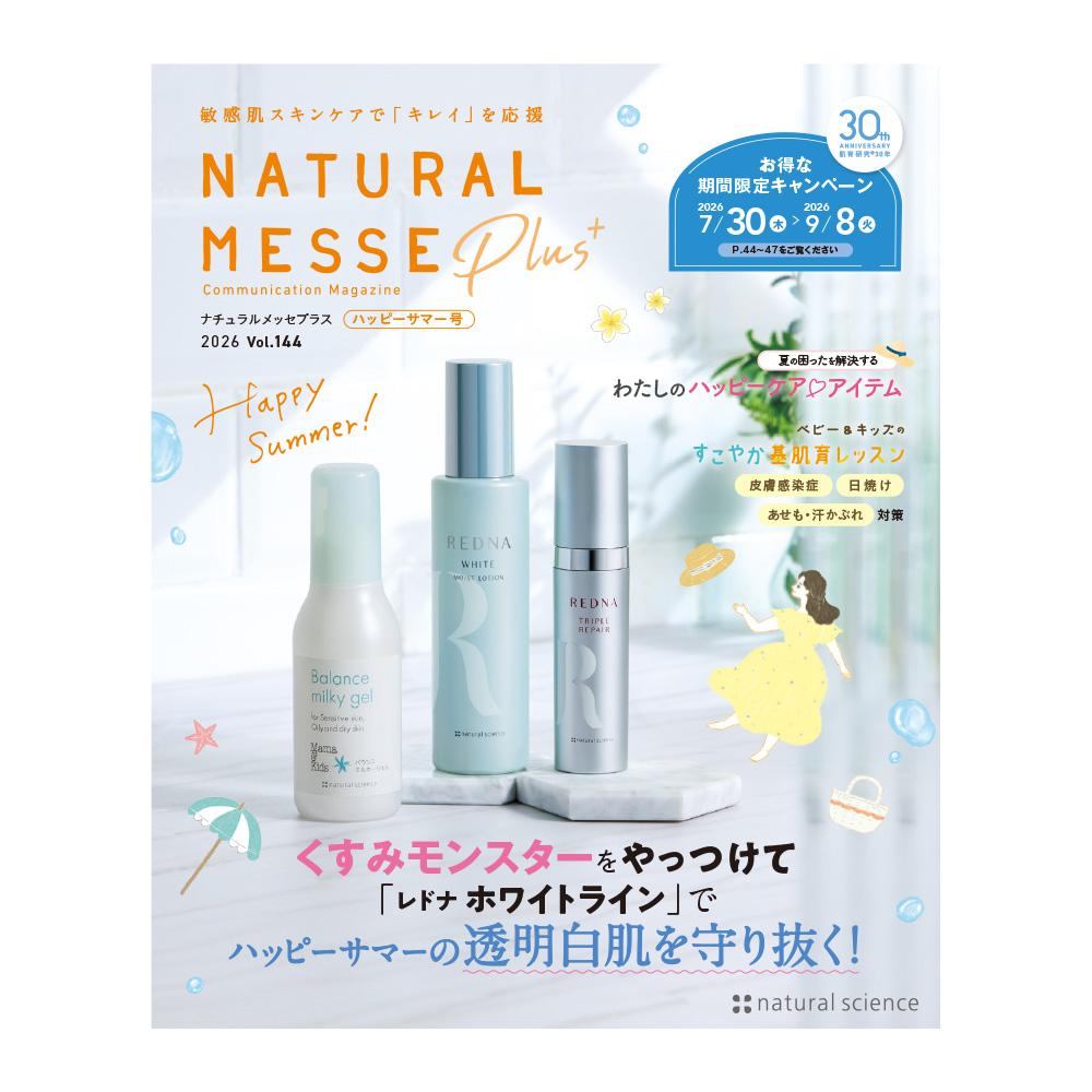 26’ナチュラルメッセハッピーサマー号
