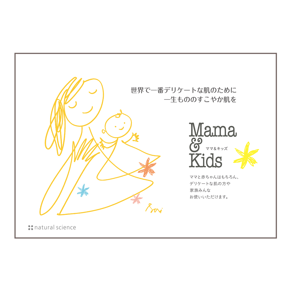 ママ＆キッズ　総合カタログ