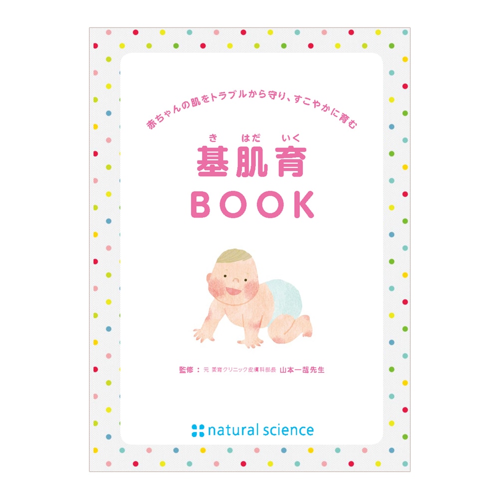 基肌育BOOK