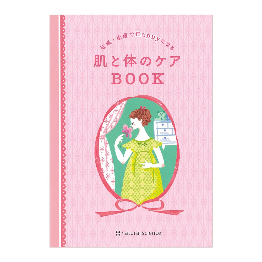 肌と体のケアBOOK