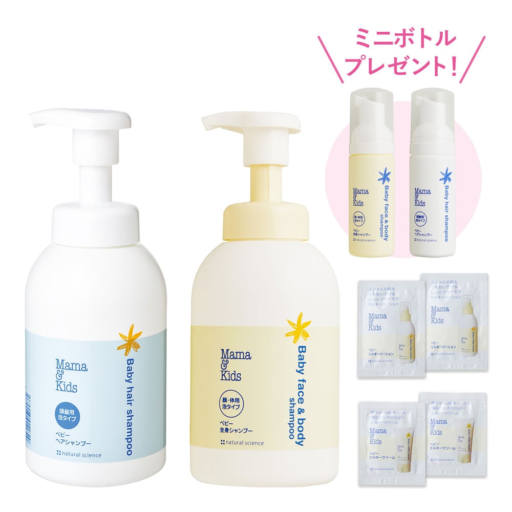 【特別限定】ベビー洗浄スタートセット(プレゼント付)