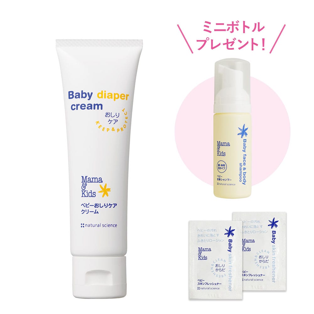 【特別限定】ベビーおしりケアクリーム(プレゼント付)