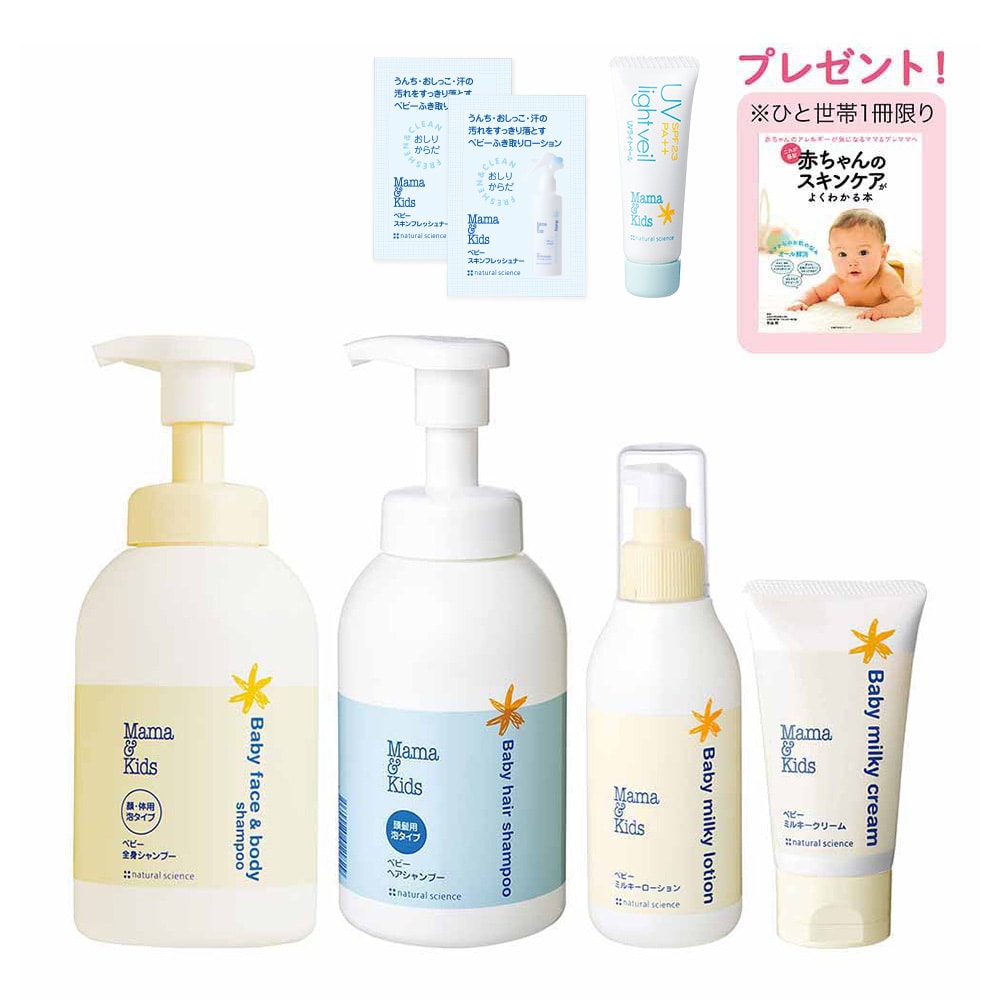 【特別限定】ママ&キッズ ベビー肌育セット