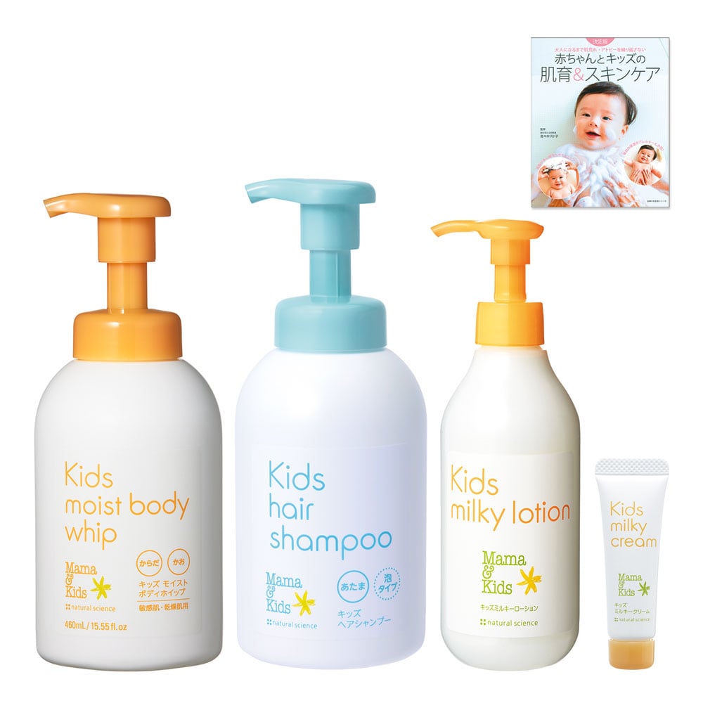 【特別限定】ママ&キッズ キッズスターターセット