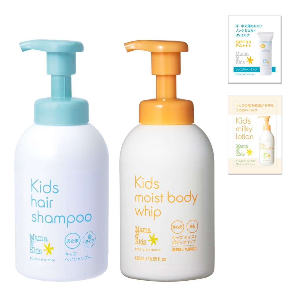 【特別限定】ママ&キッズ キッズしっかり洗うセット