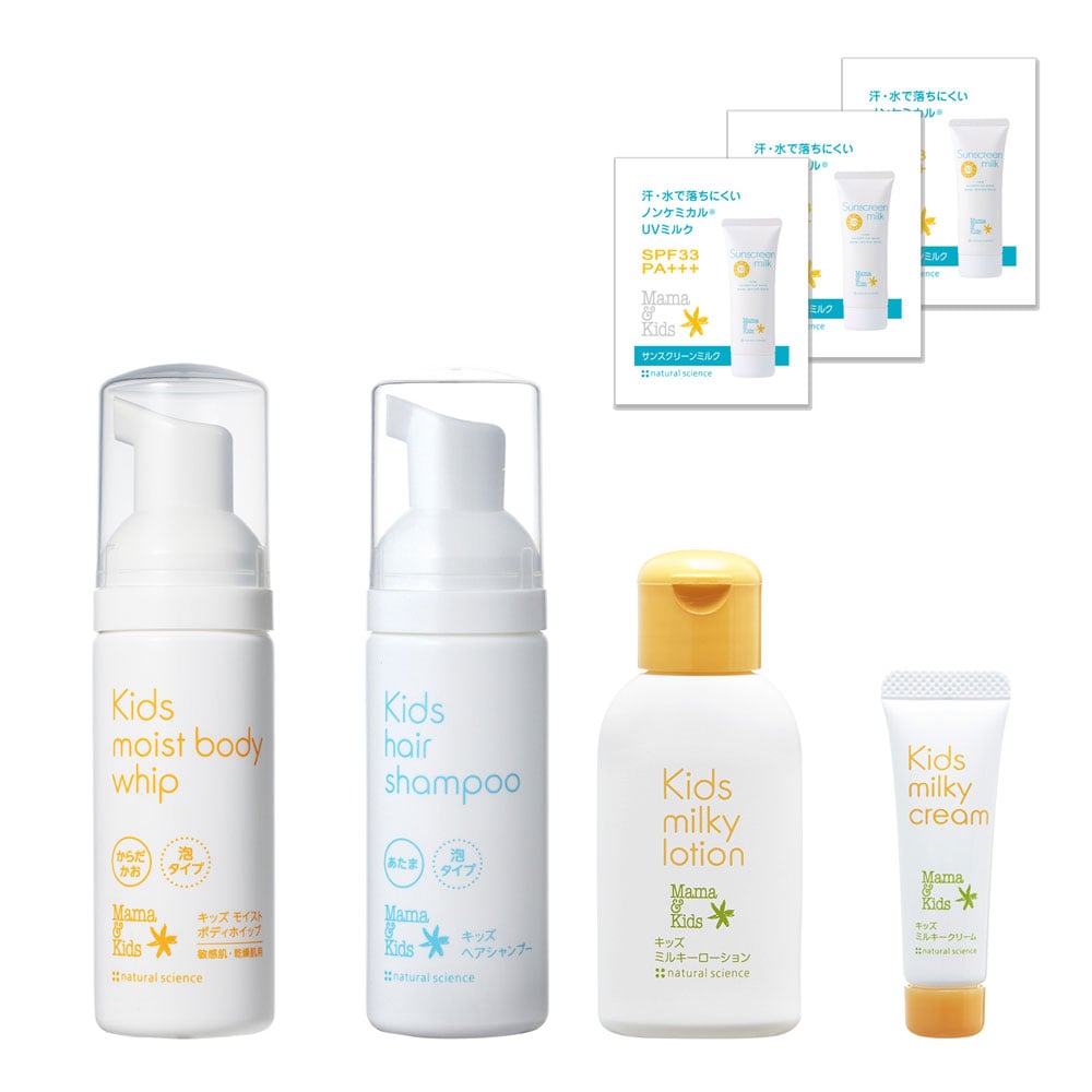【特別限定】ママ＆キッズ キッズトライアルセット