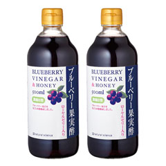 ブルーベリービネガー2本セット