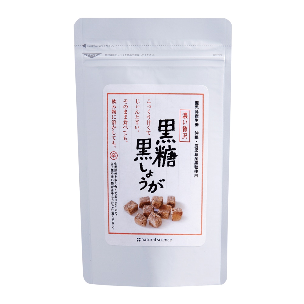 濃い贅沢 黒糖黒しょうが (個数限定)