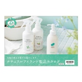 ナチュラルアイランド商品一覧 2022.05