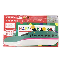 新幹線&鉄道標識ガーランド
