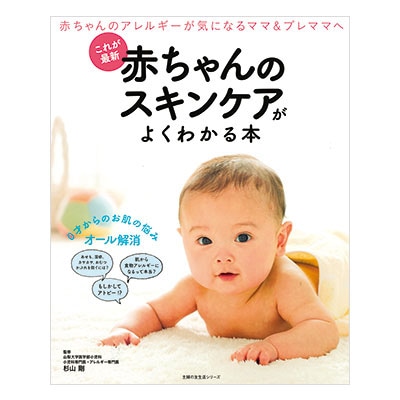 赤ちゃんのスキンケアがよくわかる本 ナチュラルサイエンス 低刺激コスメ スキンケア通販 赤ちゃんのスキンケアがよくわかる本 ナチュラルサイエンス 低刺激コスメ スキンケア通販