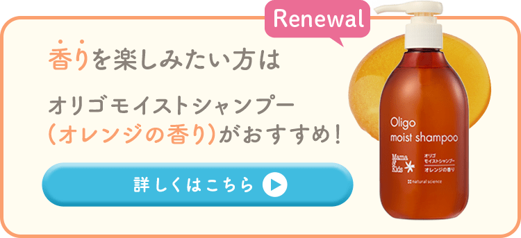 オリゴモイストシャンプー（無香料）｜敏感肌向けスキンケア通販の