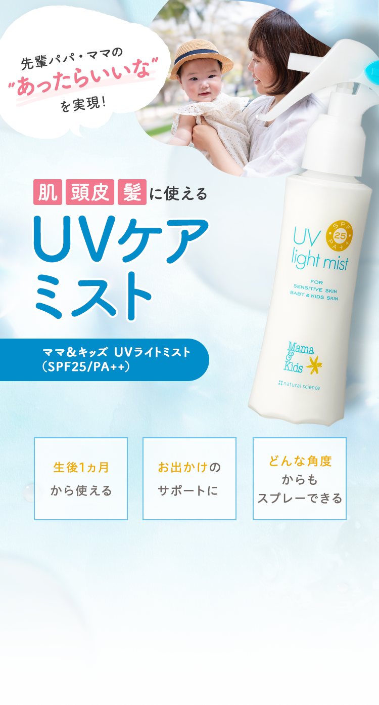 海やレジャーに！ 強い紫外線もしっかりカット ノンケミカルUVミルク SPF50+ PA++++ UV耐水性