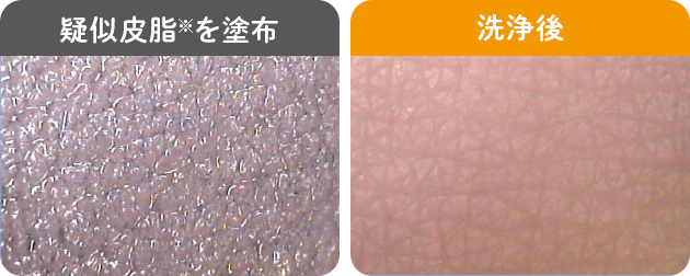 洗浄後イメージ