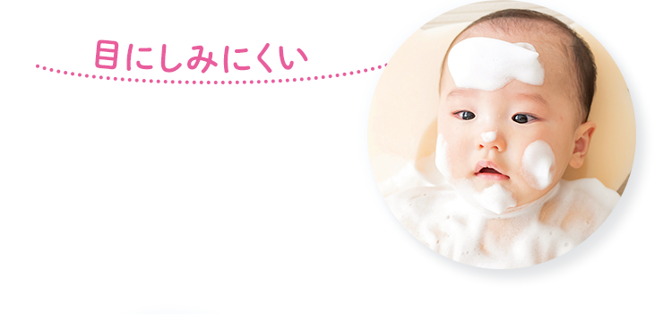 目にしみにくい