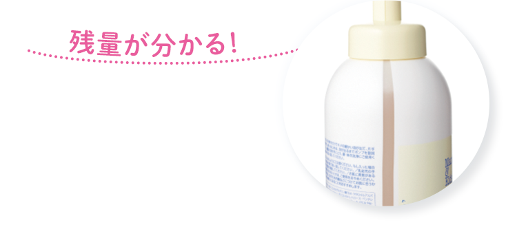 残量が分かる！
