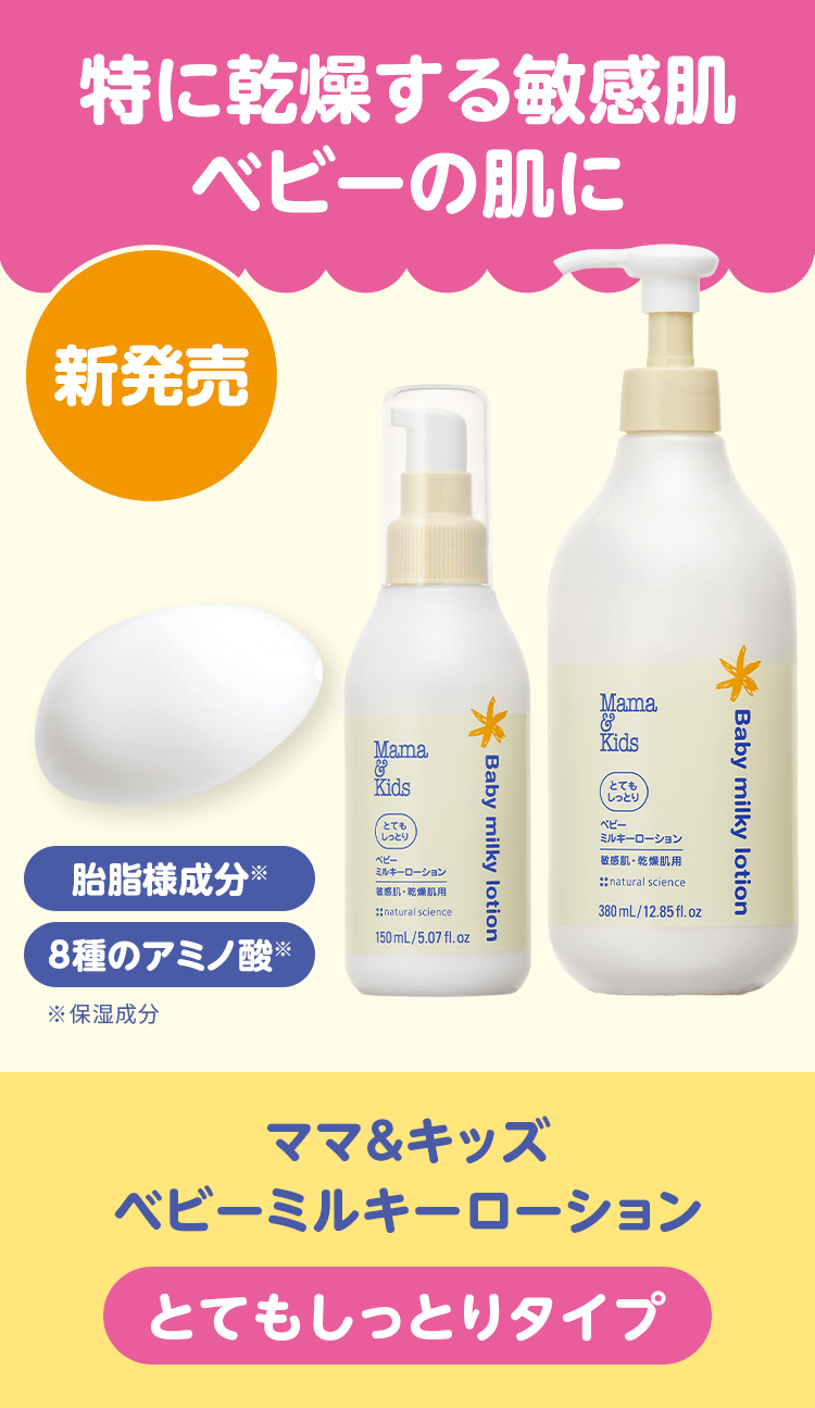 ママ＆キッズ 敏感肌フェイスケア モイスト トライアルセット