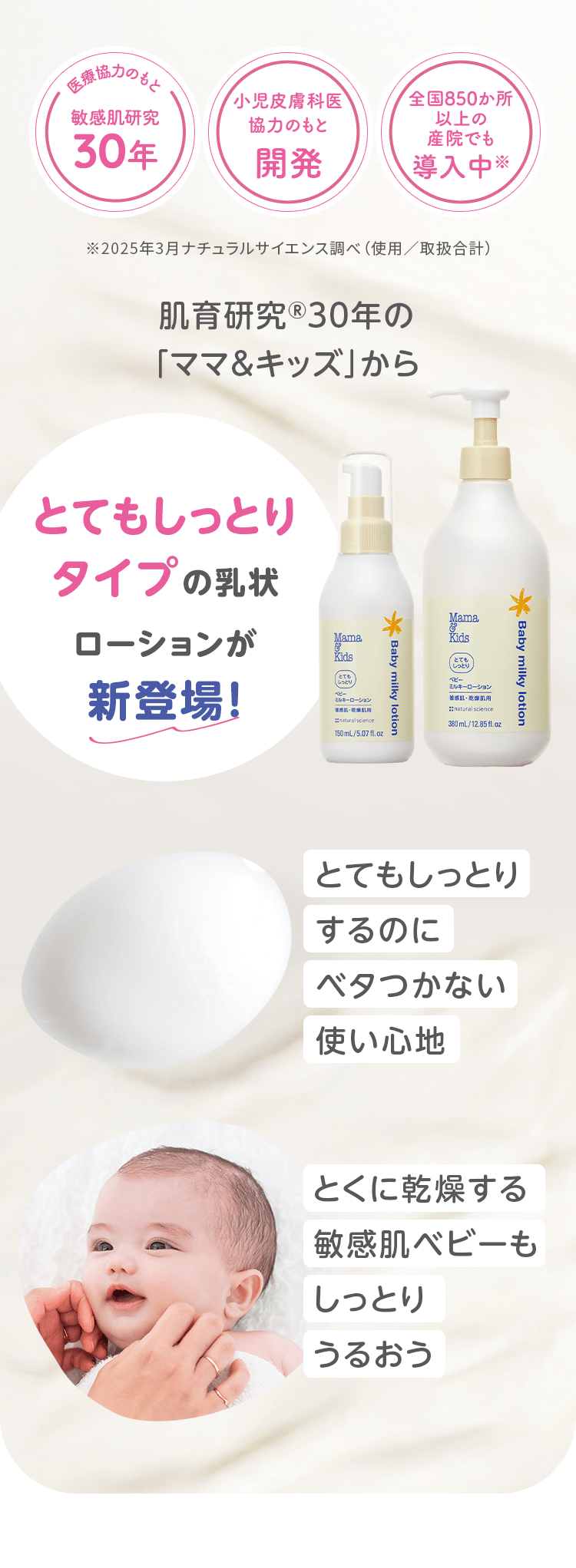 肌育研究®30年の「ママ&キッズ」から、とてもしっとりタイプの乳状ローションが新登場!