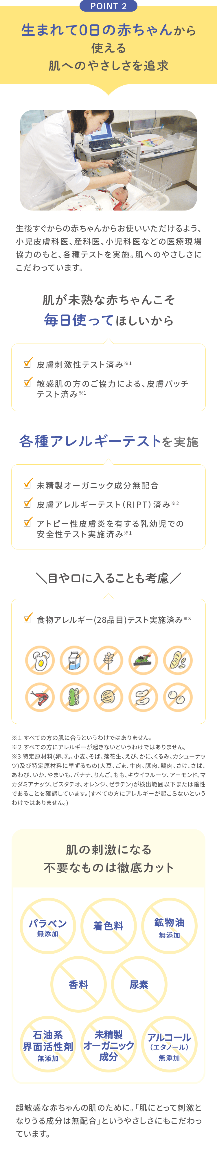 製品の特長 point2
