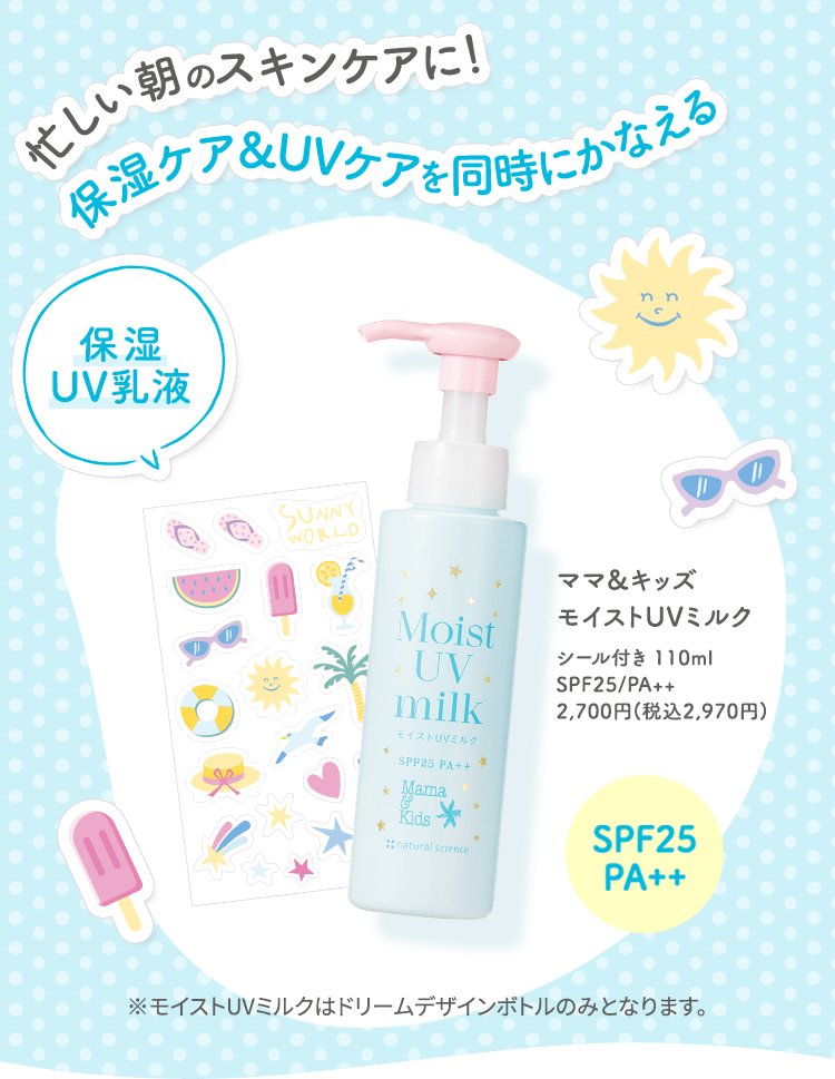 忙しい朝のスキンケアに！保湿ケア&UVケアを同時にかなえる保湿UV乳液