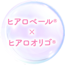 ヒアロベール×ヒアロオリゴ®
