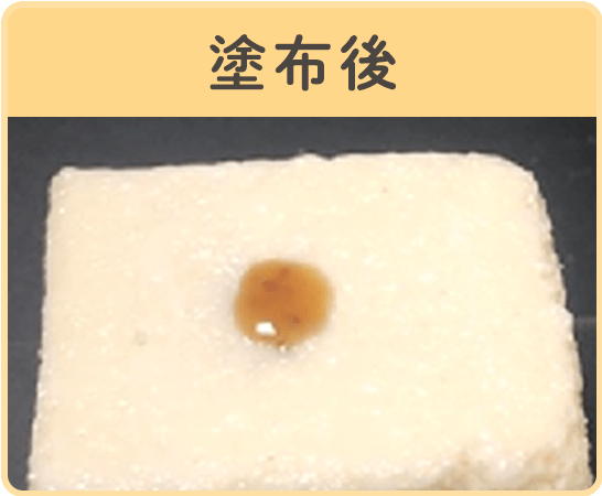 塗布後