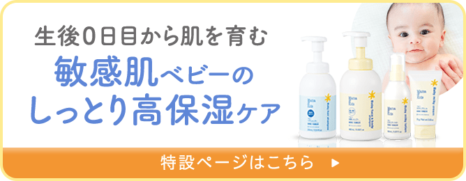 初回限定】ベビートライアルセット｜敏感肌向けスキンケア通販の