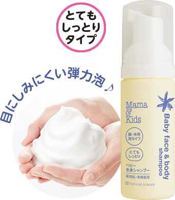 ベビー全身シャンプー とてもしっとり