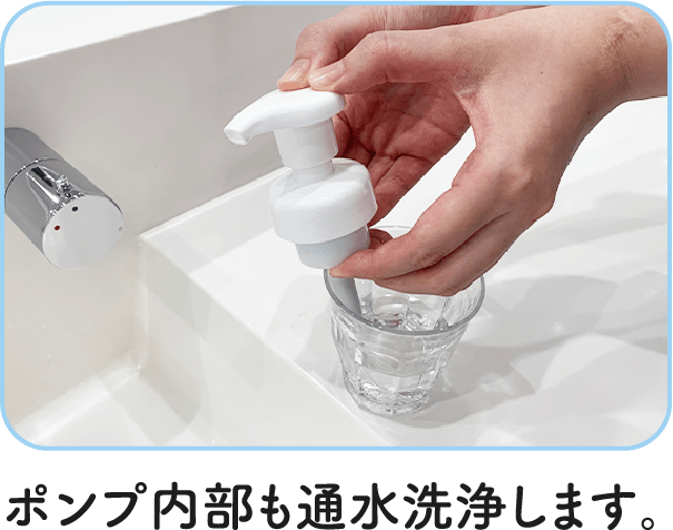 ポンプ内部も通水洗浄します。