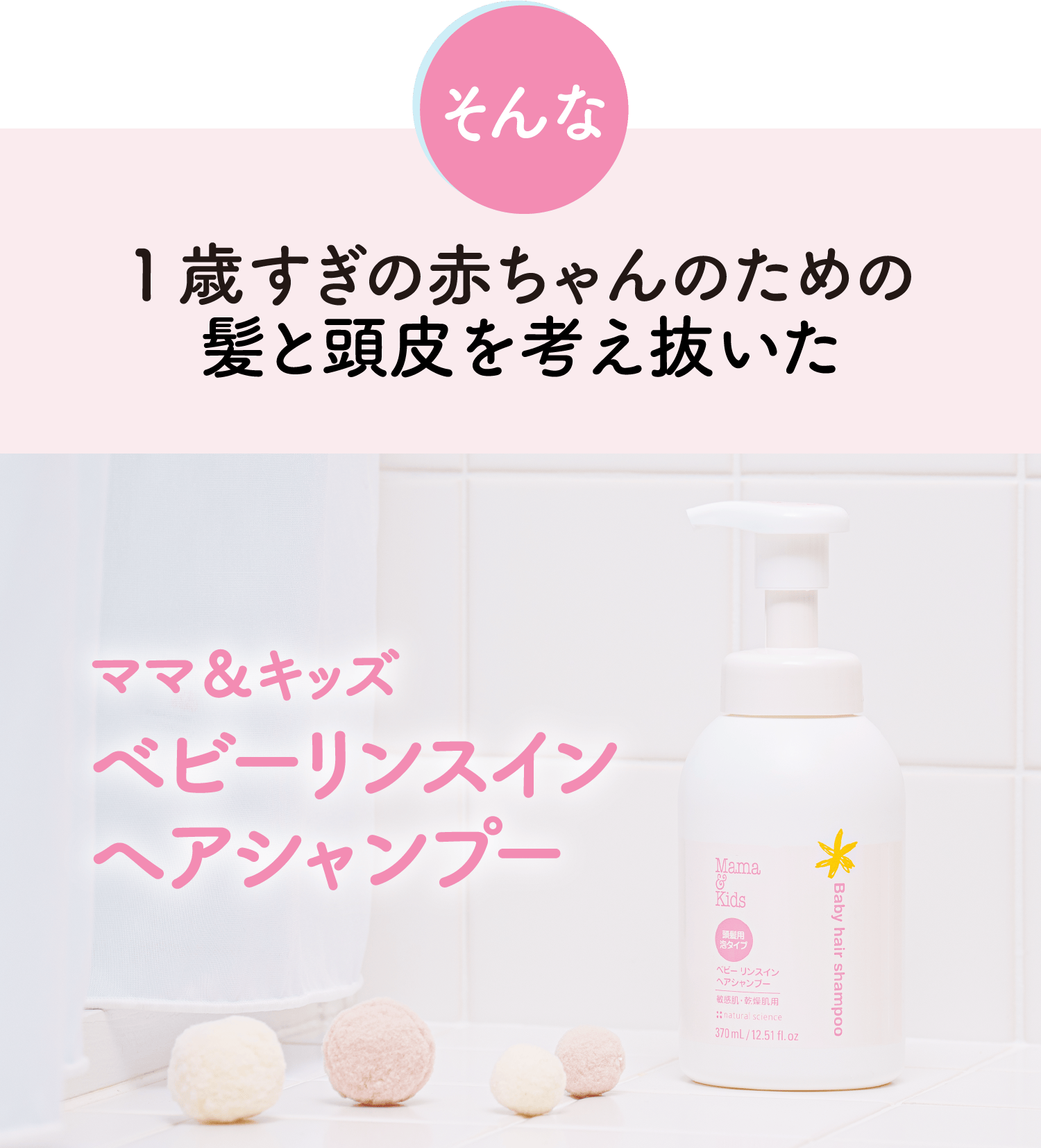 ベビーリンスインヘアシャンプー 詰め替え用｜敏感肌向けスキンケア