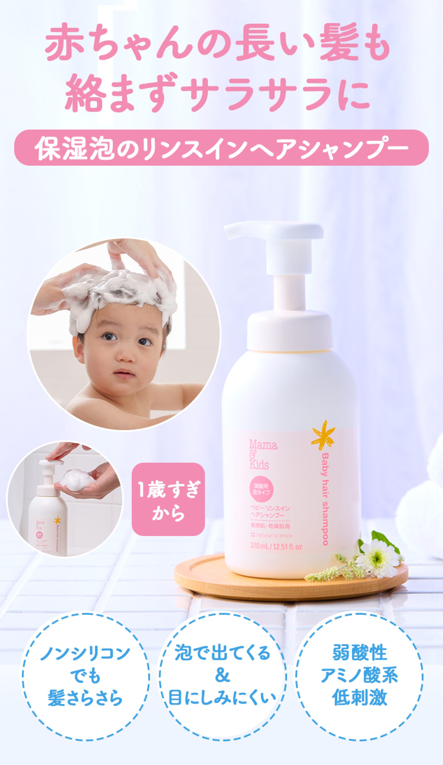 ベビーリンスインヘアシャンプー｜敏感肌向けスキンケア通販の