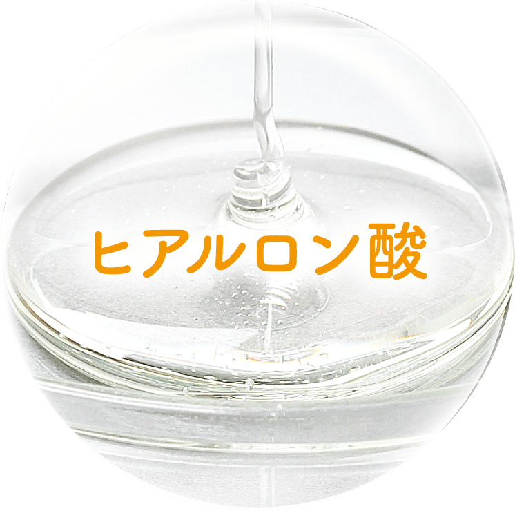 ヒアルロン酸