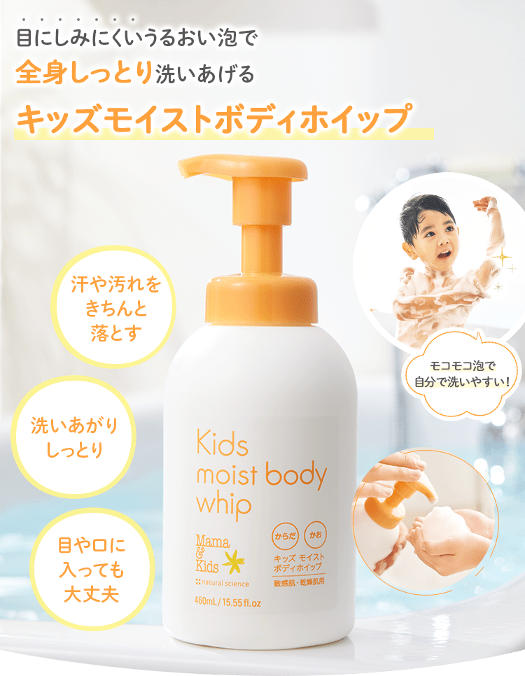 うるおいベールで肌を守る ママ&キッズ モイストオリゴミルク 乾燥・肌荒れを防ぐ