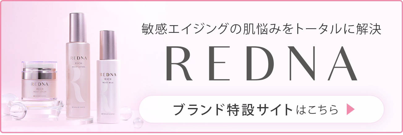レドナ ブランドサイト