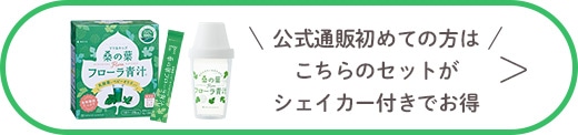 公式通販初めての方は、このセットがシェイカー付きでお得