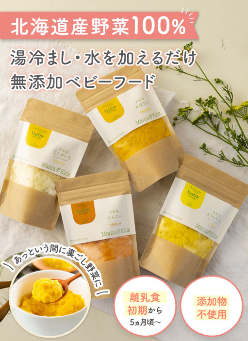 ベビーポタージュ×ママ＆キッズ コラボアイテム新登場！