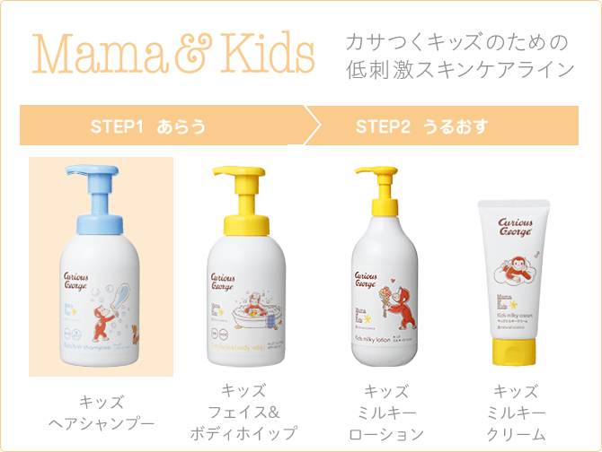 ママ＆キッズ カサつくキッズのための低刺激スキンケアライン キッズヘアシャンプー