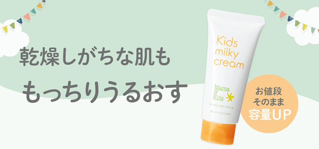 冬に頼れる キッズ用高保湿クリーム