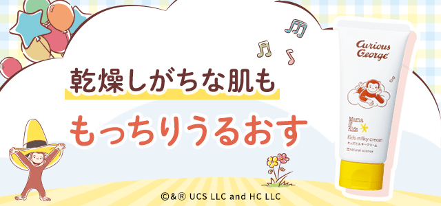 冬に頼れる キッズ用高保湿クリーム