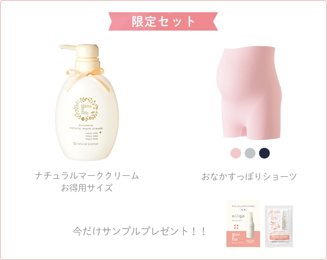 限定セット