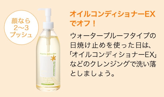 オイルコンディショナー