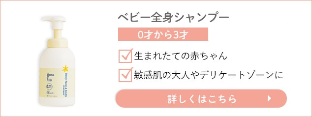 ベビー全身シャンプーフレイチェ