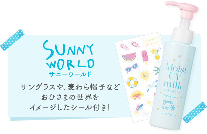 モイストUVミルク(ドリームデザイン)｜敏感肌向けスキンケア通販の