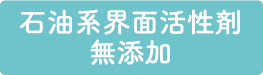 着色料無添加
