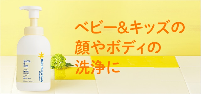 良質 ママキッズ ベビー全身シャンプー 本体 詰め替え ベビーヘア ...