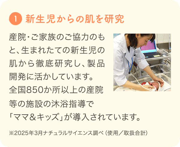 こだわり1: 新生児からの肌を研究。産院で赤ちゃんの肌を研究している様子の写真。