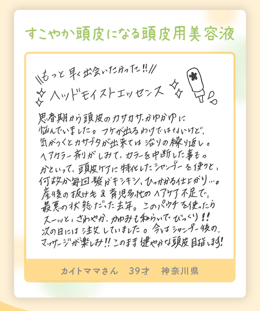 「すこやか頭皮になる頭皮用美容液」