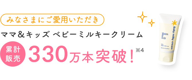 ベビーミルキークリームお得用サイズ|ナチュラルサイエンス:低刺激